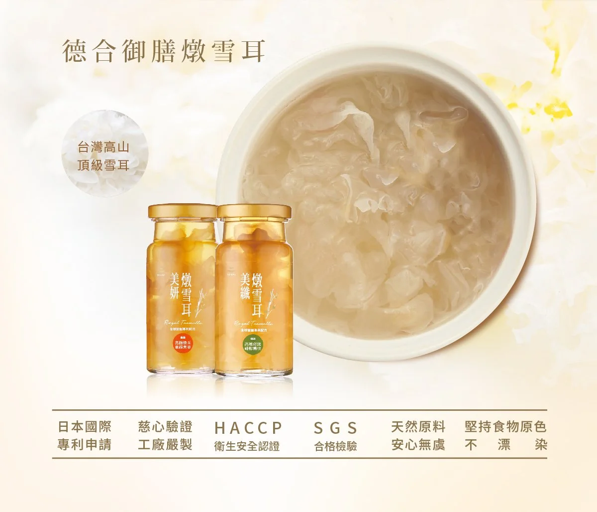 德合御膳美妍燉雪耳 形象照02.jpg