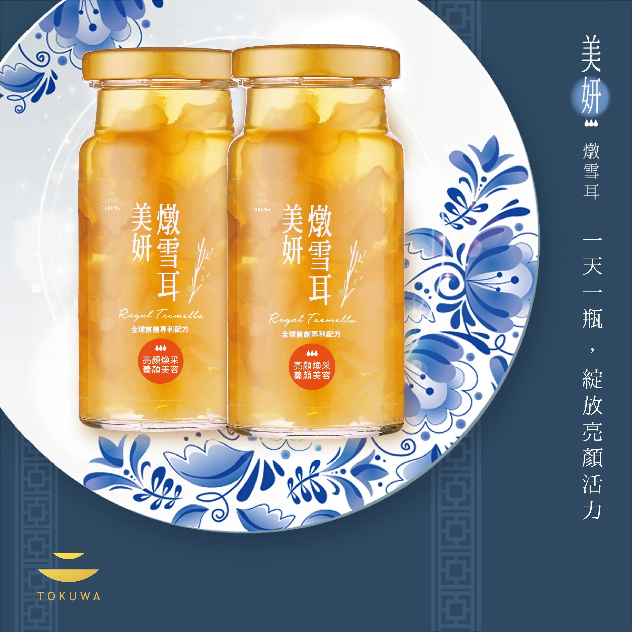 德合御膳美妍燉雪耳 形象照03.jpg