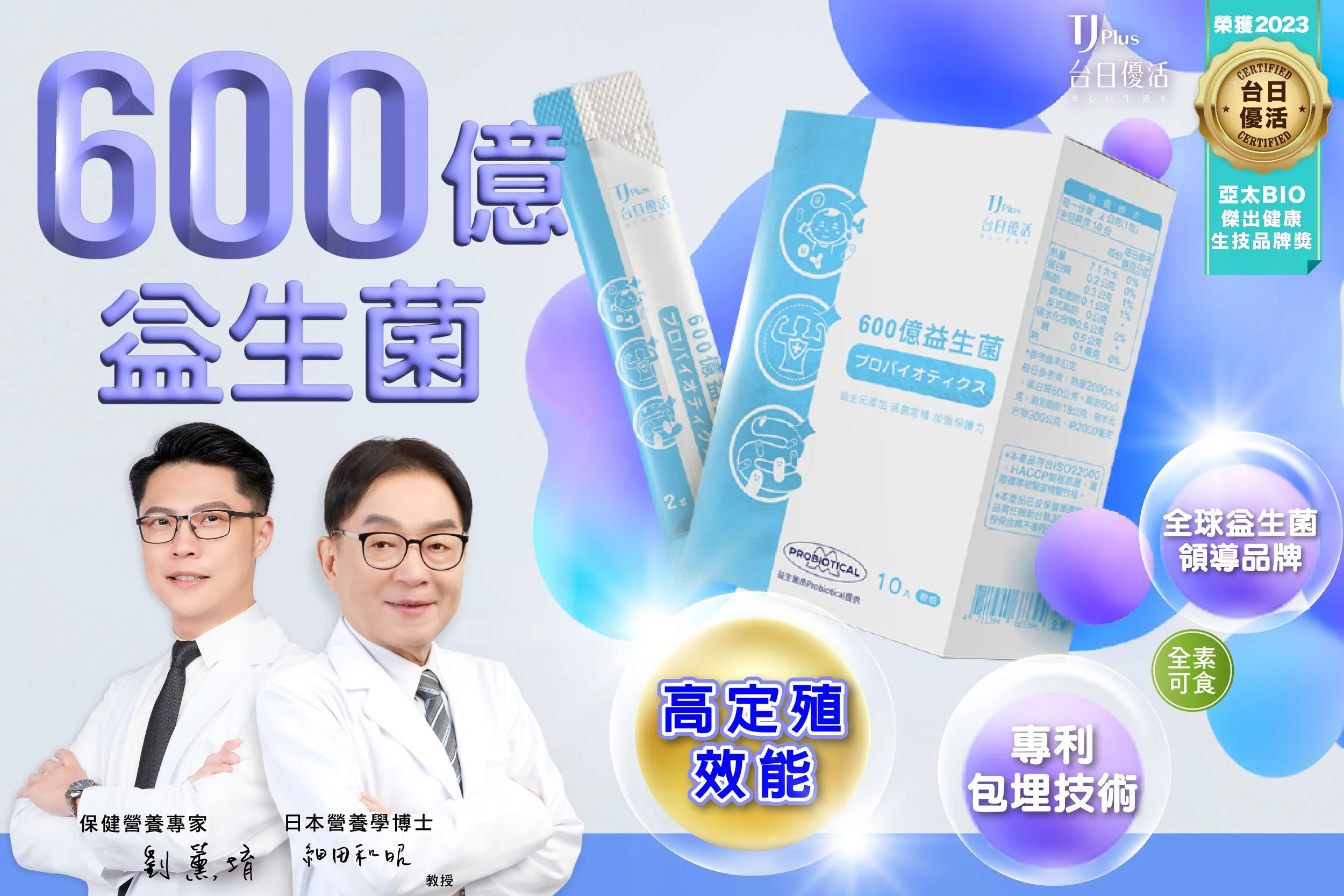 無添加驗證(600億益生菌banner)台日優活外框v2.jpg (Copy)