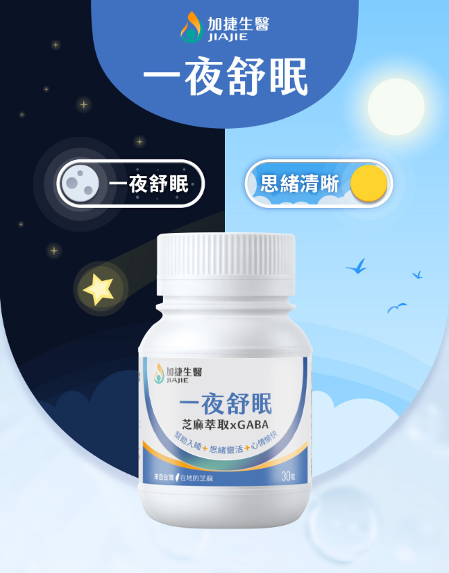 一夜舒眠宣傳圖1.png