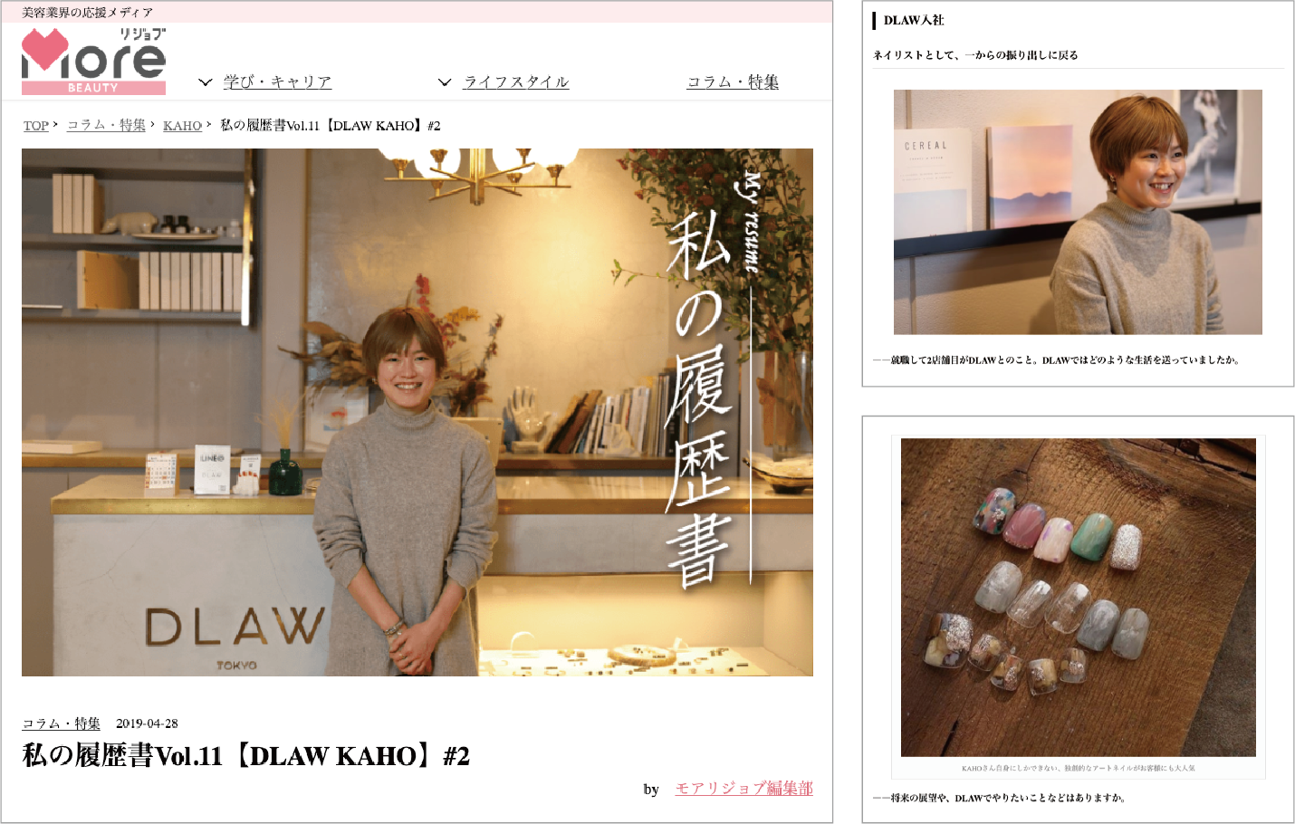 DLAW nail【ドロウ ネイル】原宿・表参道にある、有名タレント・モデル