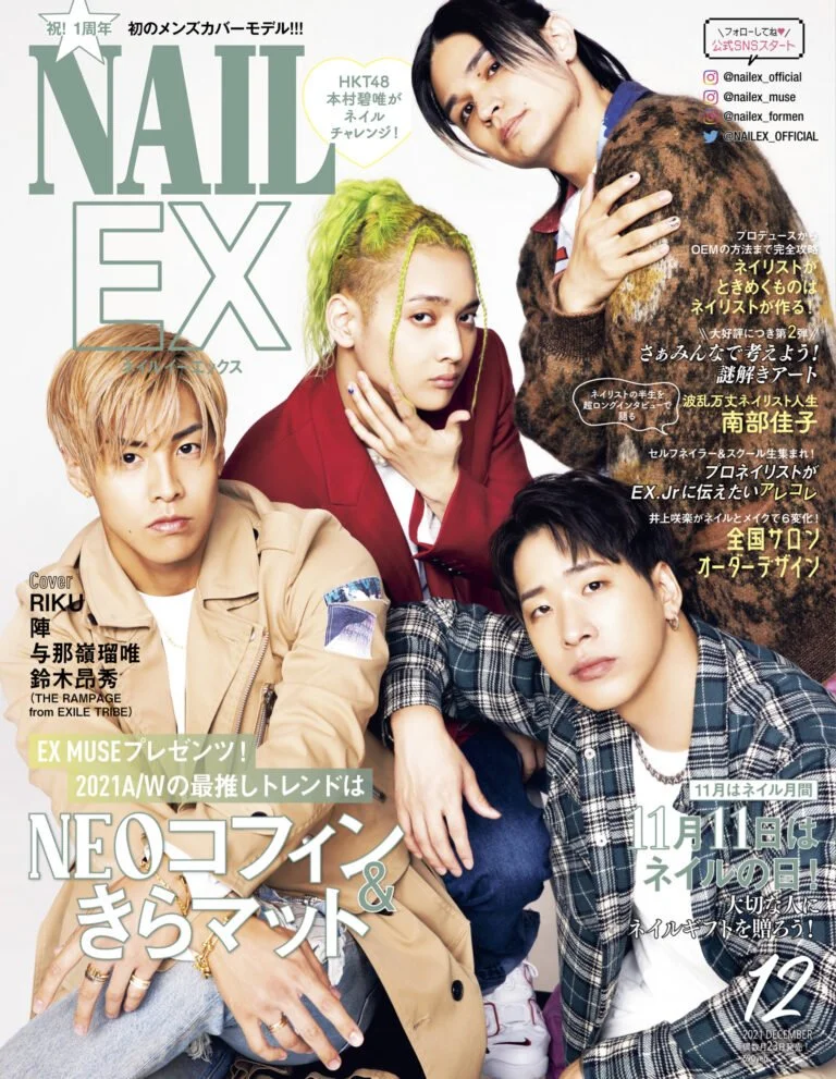 NAIL EX 12月号
