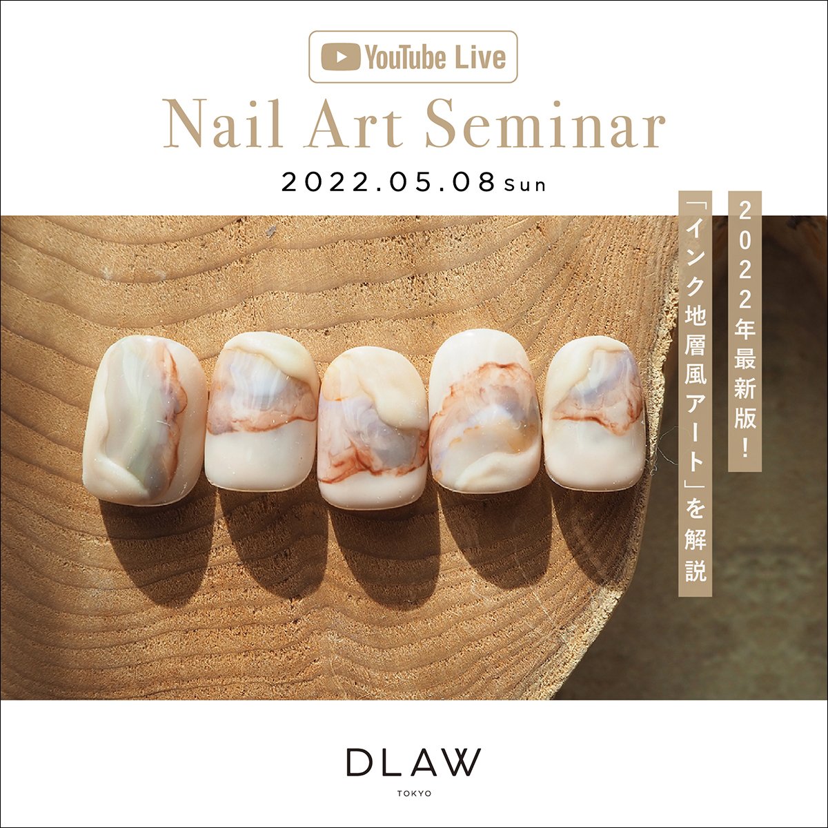 DLAW nail【ドロウ ネイル】原宿・表参道にある、有名タレント・モデル
