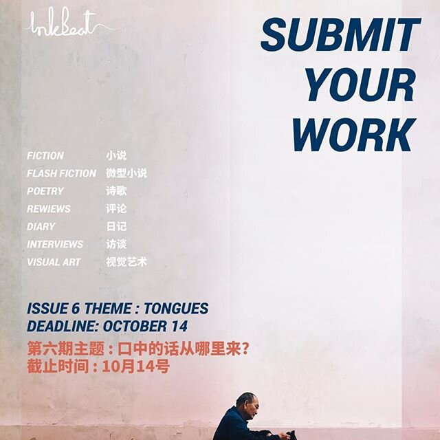 Send us your writing or art in 中文 or English! We give personalized feedback to all submissions we don&rsquo;t publish. Be part of China&rsquo;s best bilingual literary journal! Submission link in bio