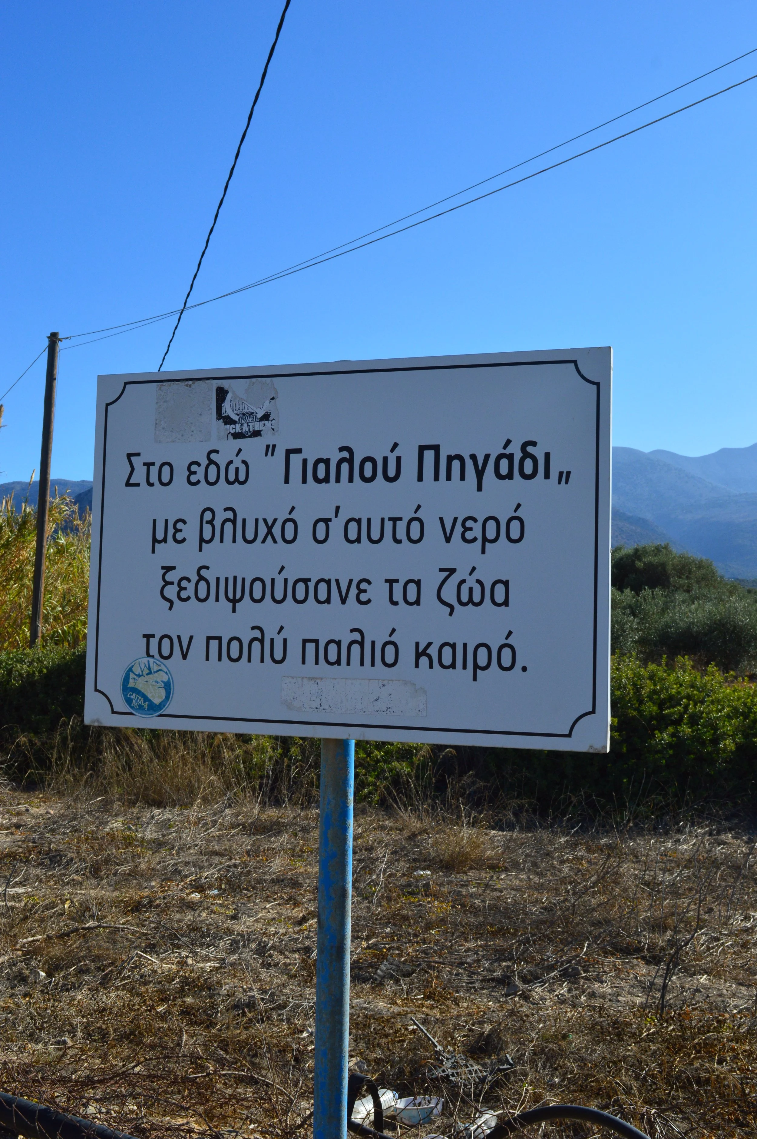 Boufos-beach-sissi-agios-nikolaos-crete (3).JPG