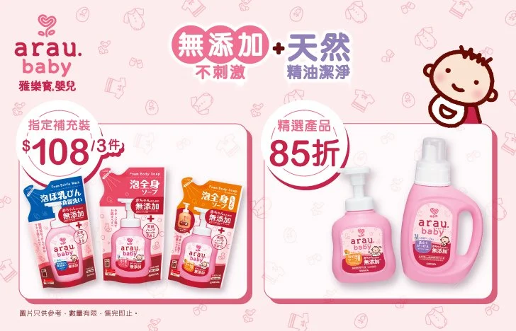 210901_arau_baby-expo_brand-page-banner-728x468-CH.jpg