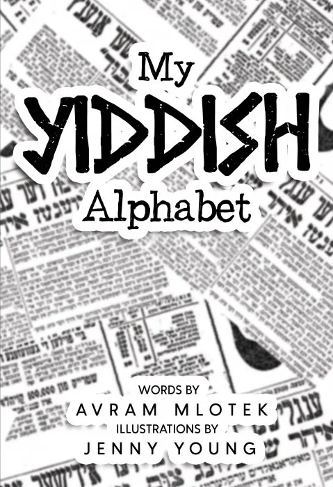 My+Yiddish+Alphabet+by+Avram+Mlotek.webp