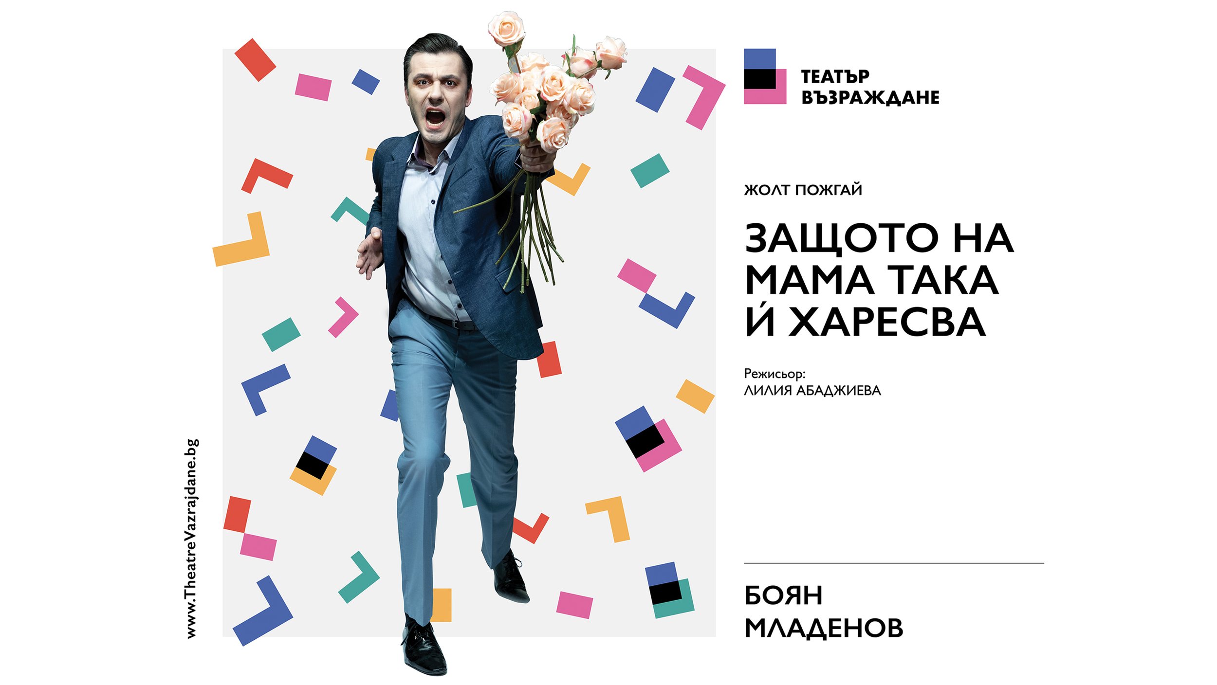 Radoslava_Boor-Theatre-Vaqzrajdane-TheaterDay-1-copyright.jpg