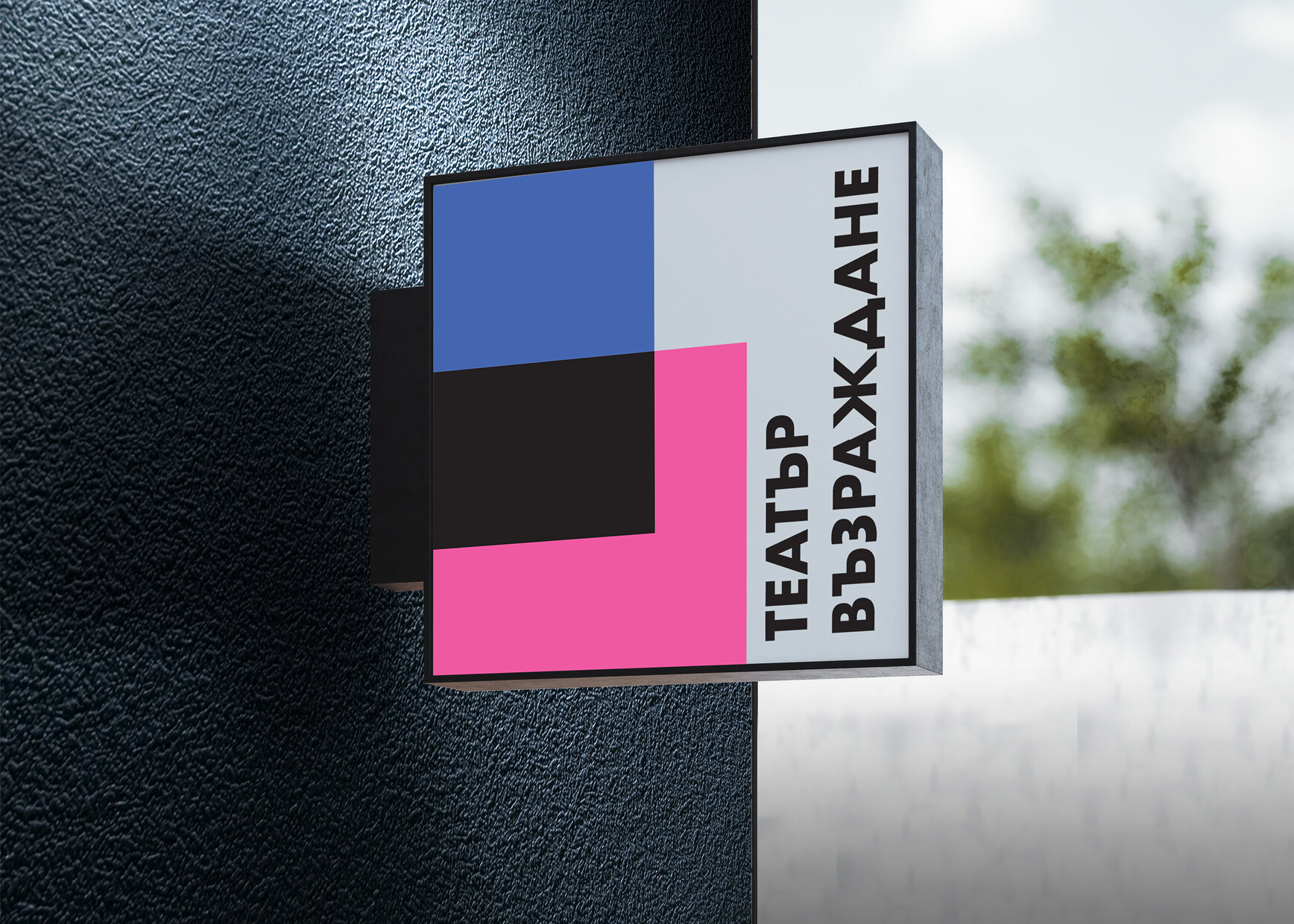 Theater-Vuzrazhdane-vizualizatsii-8.jpg