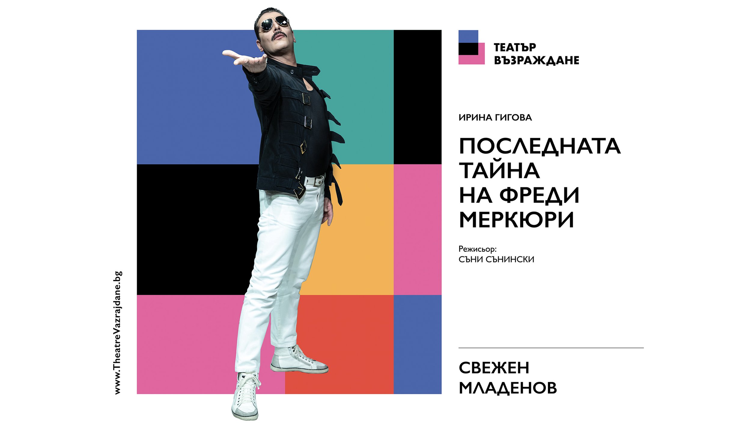 Radoslava_Boor-Theatre-Vaqzrajdane-TheaterDay-4-copyright.jpg