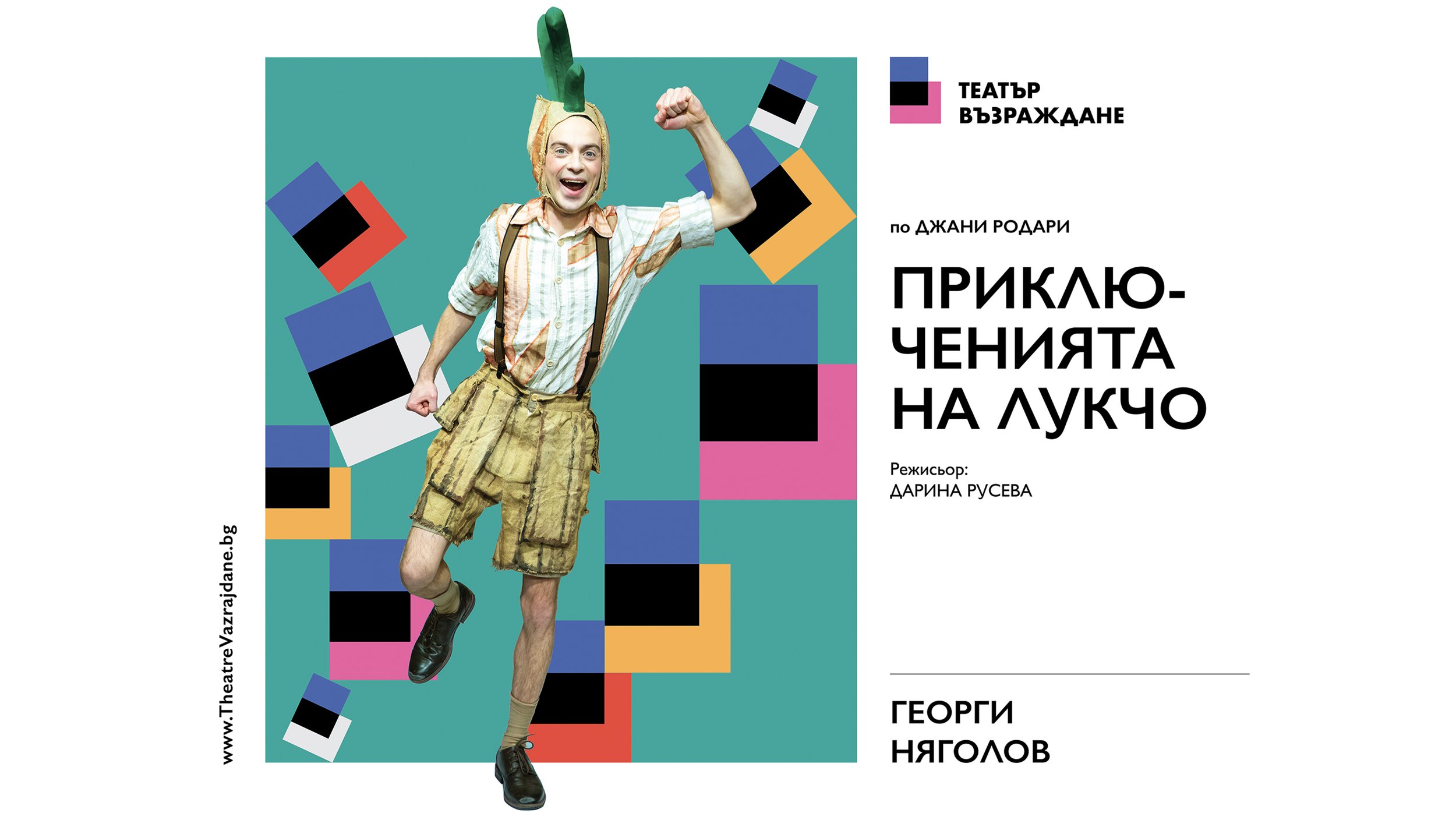 Radoslava_Boor-Theatre-Vaqzrajdane-TheaterDay-2-copyright.jpg