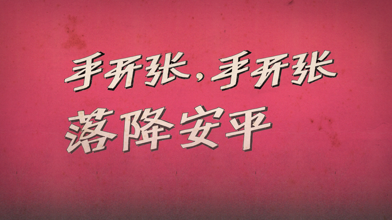 字幕－手开张_00038.png