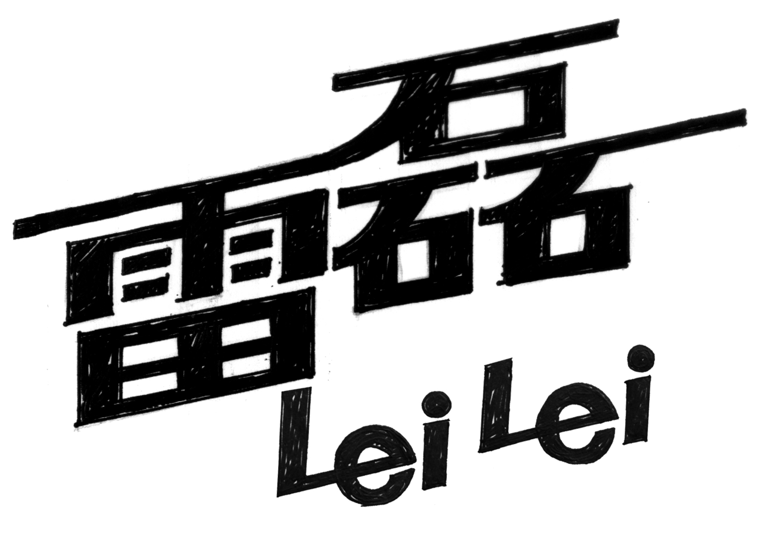 Lei Lei 雷磊