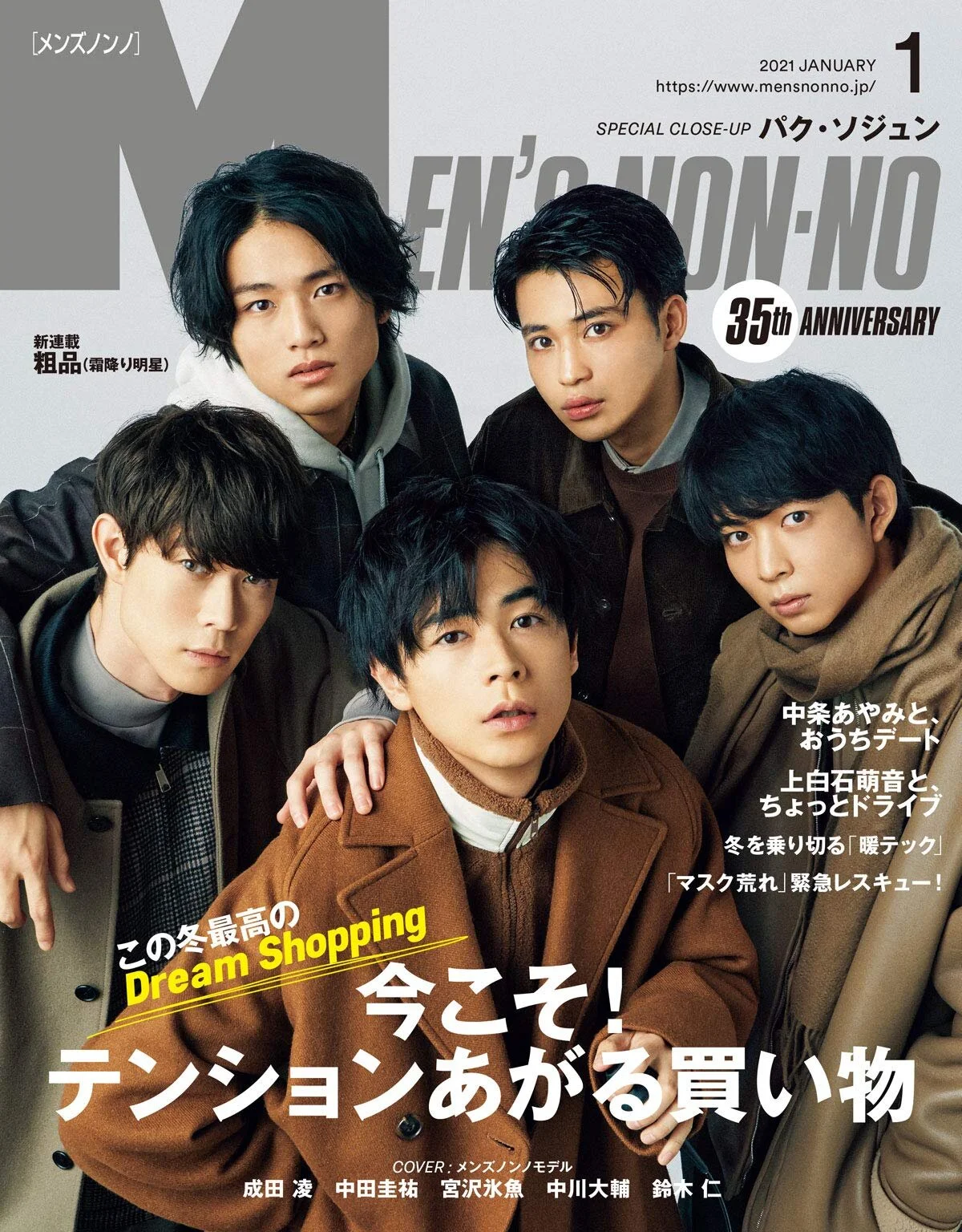 Men S Non No 21年1月号に掲載されました Edobio エドビオ 日本公式サイト