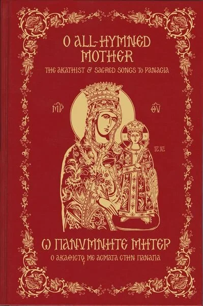 O All-Hymned Mother Akathist and Sacred Songs (Hard Bound)
