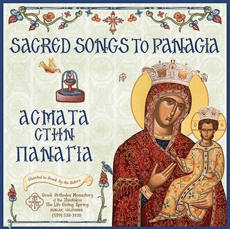 CD - Sacred Songs To Panagia