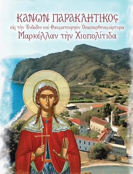 Paraklesis to Saint Markella in Greek