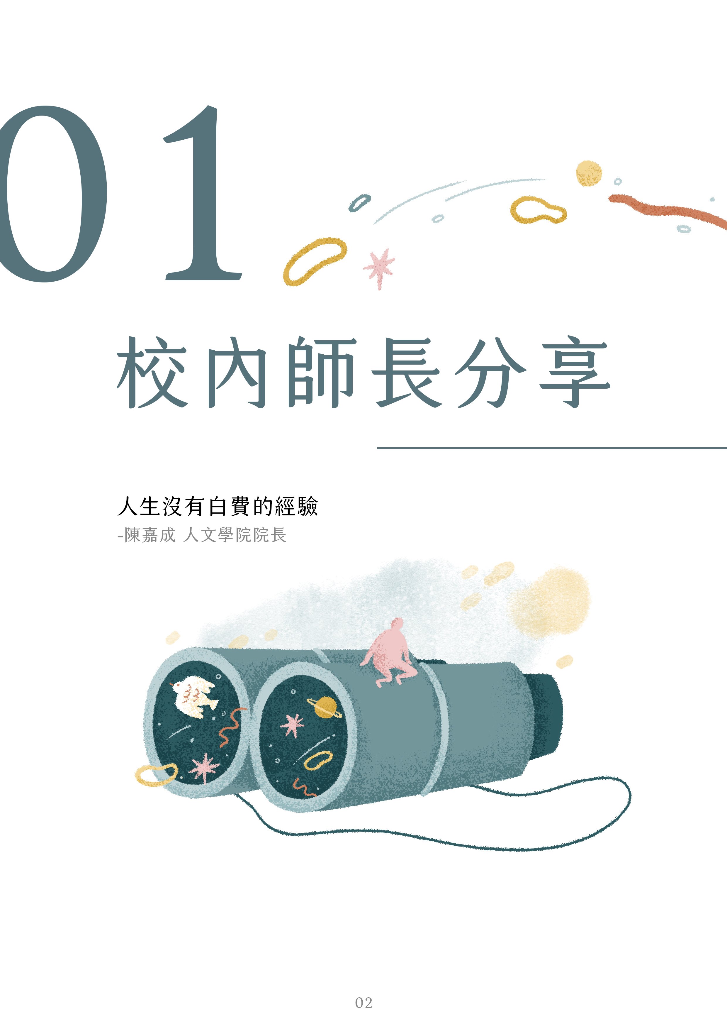 02校內師長分享.jpg
