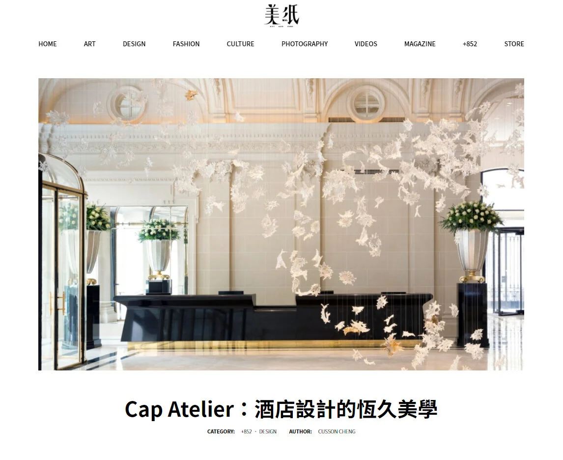 20210118_美紙_Cap Atelier：酒店設計的恆久美學.jpg