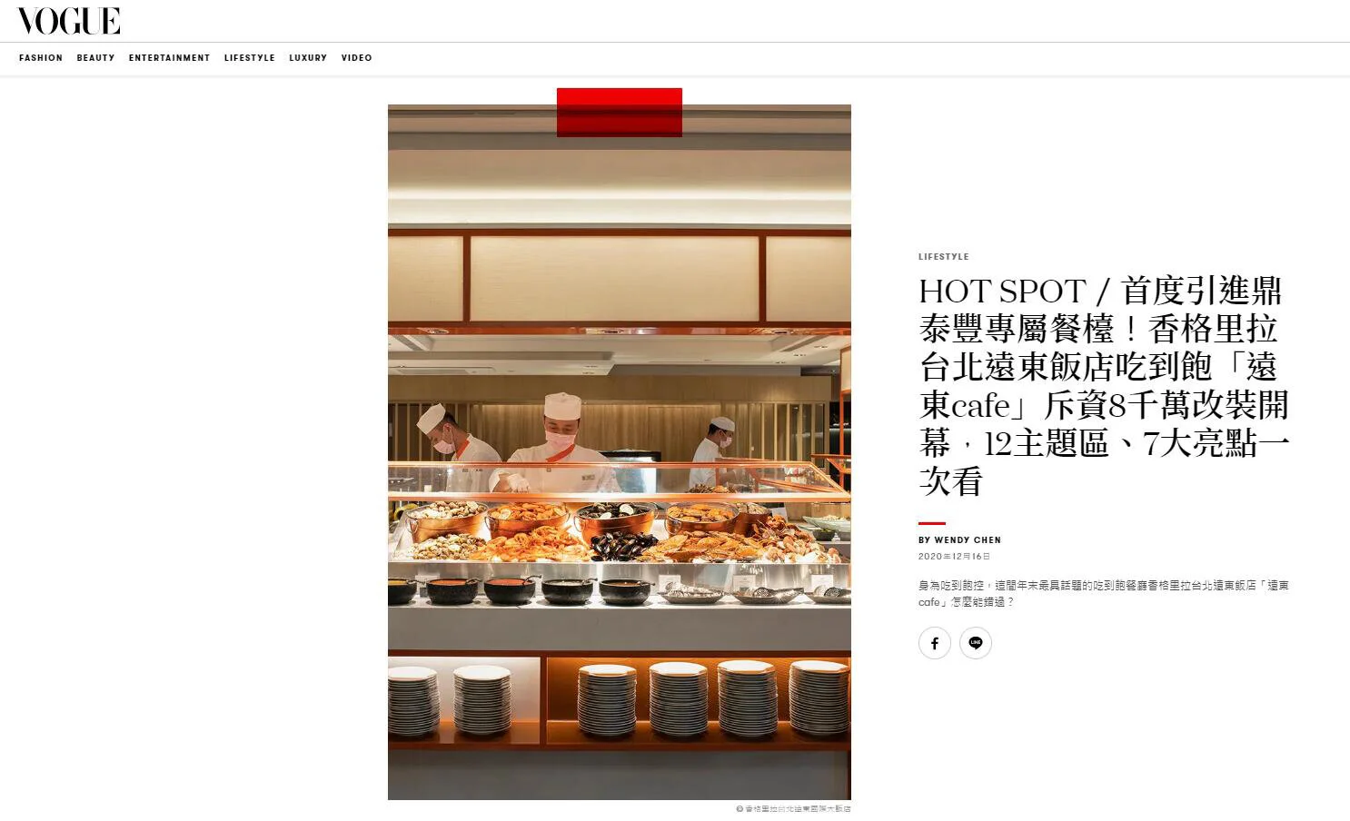 20201216_VOGUE TW_HOT SPOT 首度引進鼎泰豐專屬餐檯 香格里拉台北遠東飯店吃到飽 遠東cafe斥資8千萬改裝開幕，12主題區、7大亮點一次看.jpg