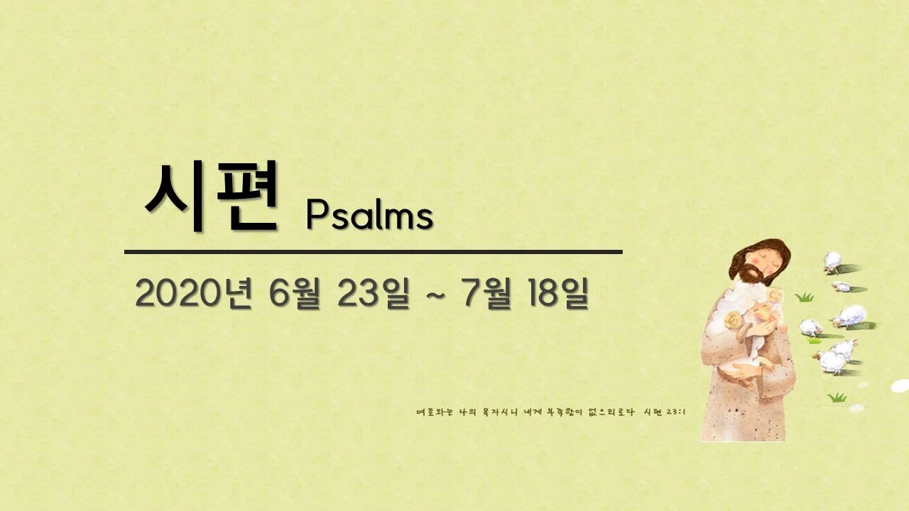 3 - psalms.jpg