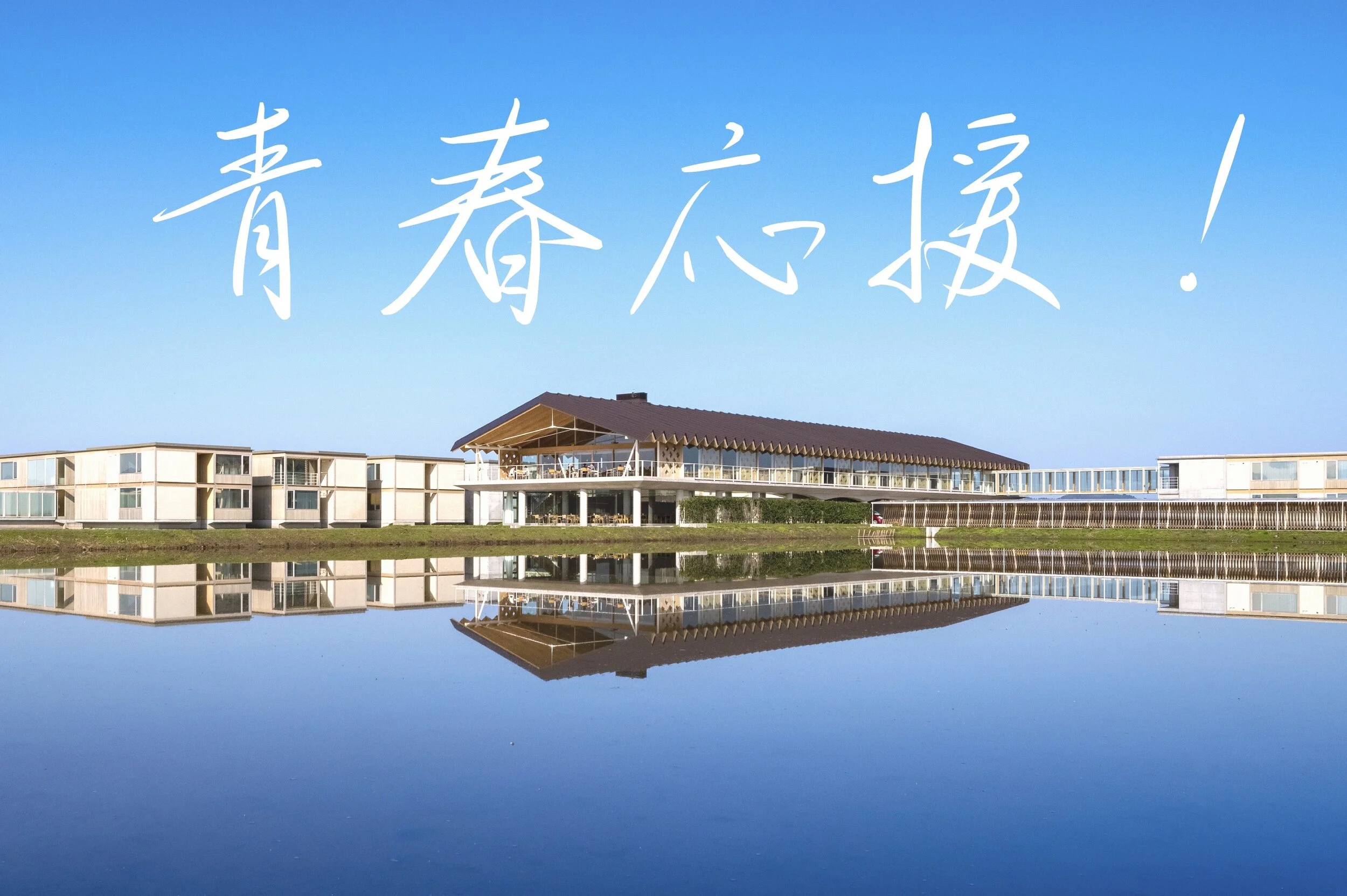 山形県内の高校生 大学生の青春を応援 公式 スイデンテラス