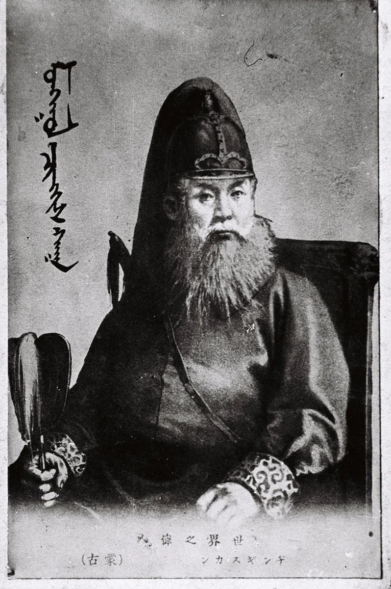  Chingis Khan, after an old painting, with Mong. And Chi. Inscriptions. Photographer of original unknown 