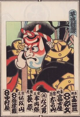 Gallery 6 Senjafuda Votive Slips The Christenson Collection Of Miniature Japanese Woodblock Prints