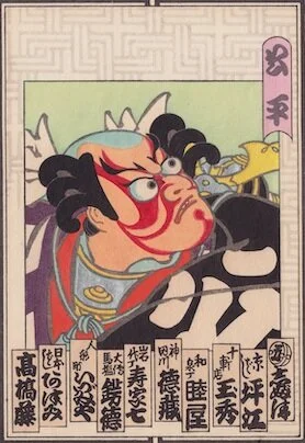 Gallery 6 Senjafuda Votive Slips The Christenson Collection Of Miniature Japanese Woodblock Prints