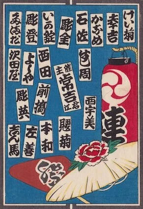 Gallery 6 Senjafuda Votive Slips The Christenson Collection Of Miniature Japanese Woodblock Prints