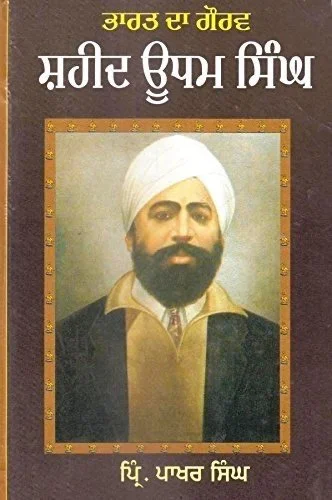 No Longer Colorblind: Sardar Udham Singh
