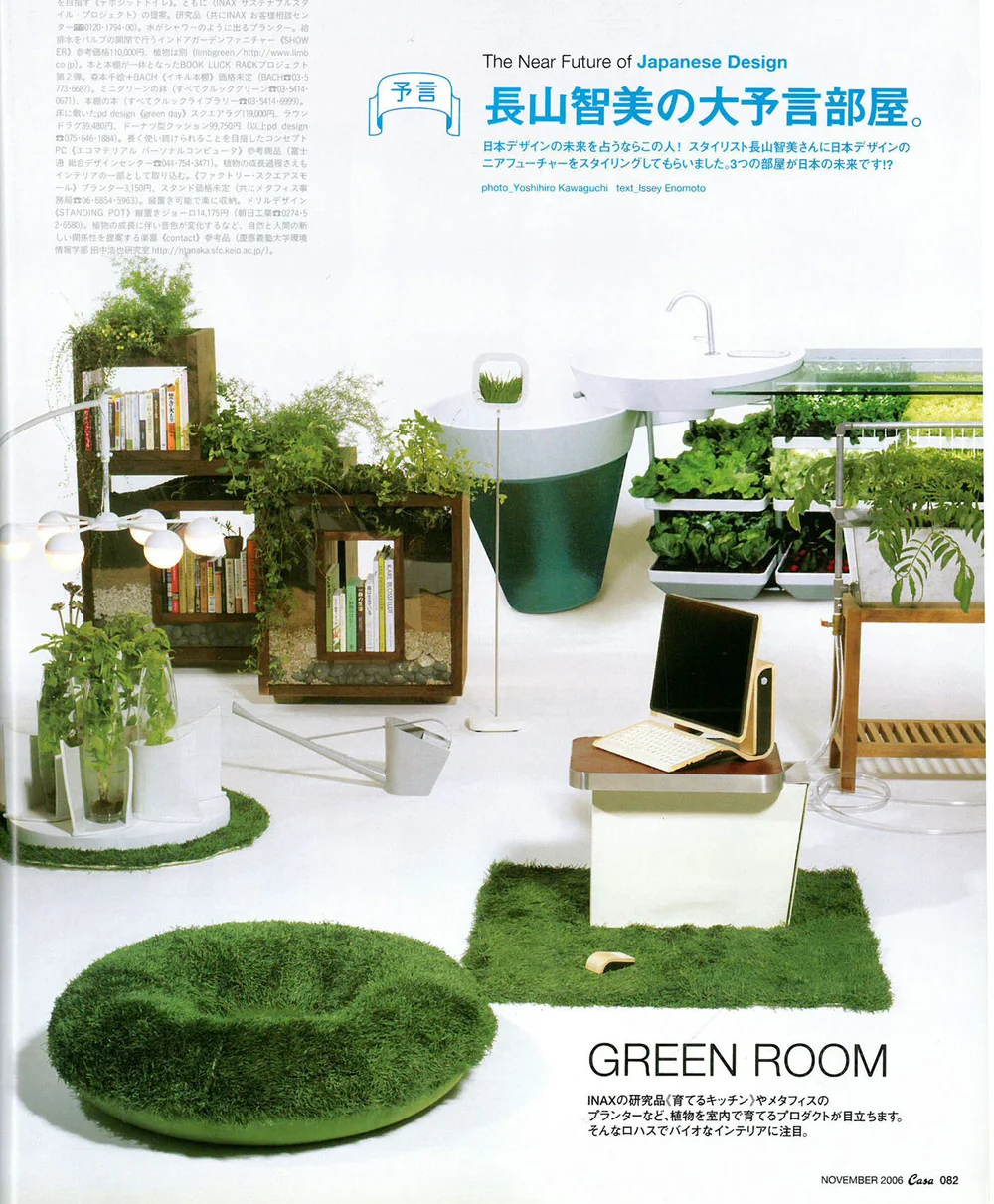 Casa Brutus Products 2 Tomomi Nagayama