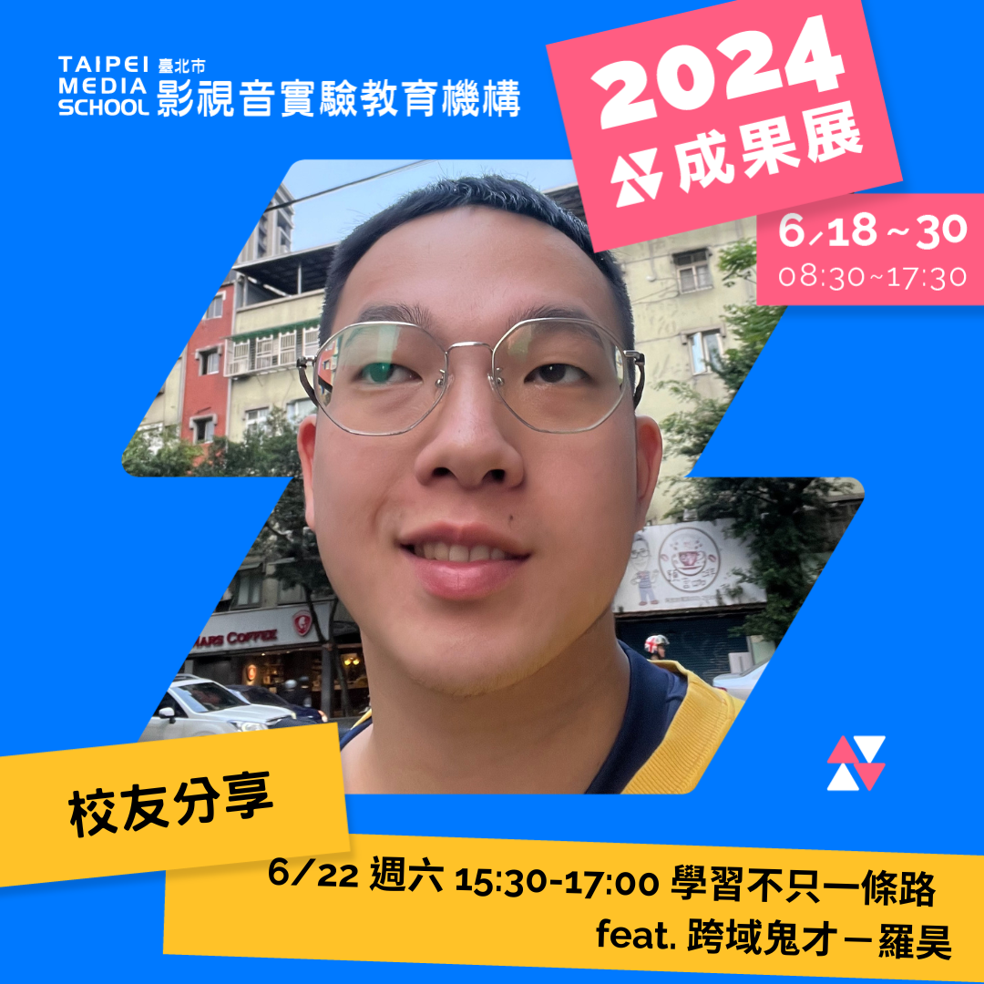 0622下午－校友分享會B1.PNG