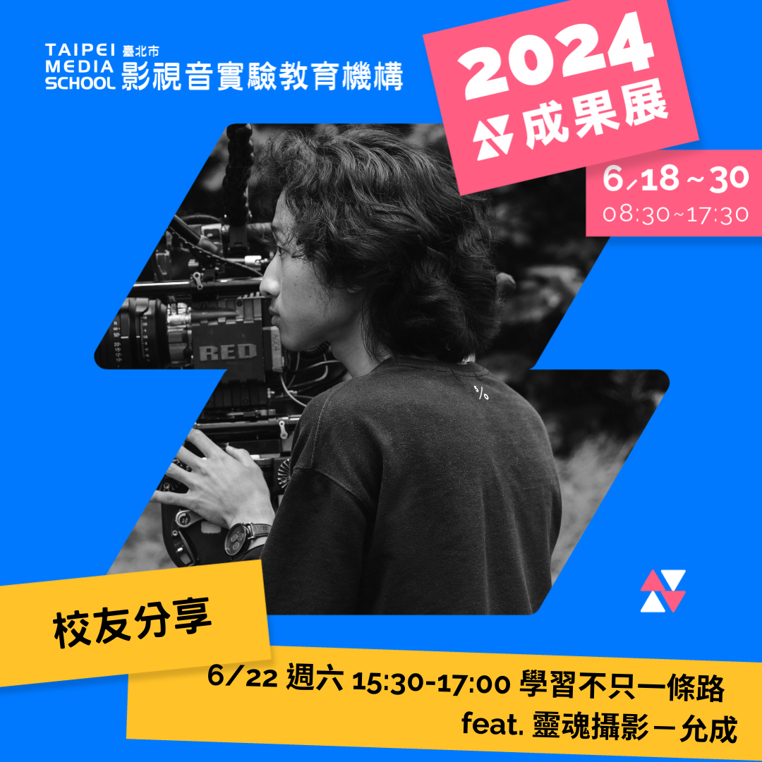 0622下午－校友分享會B2.PNG