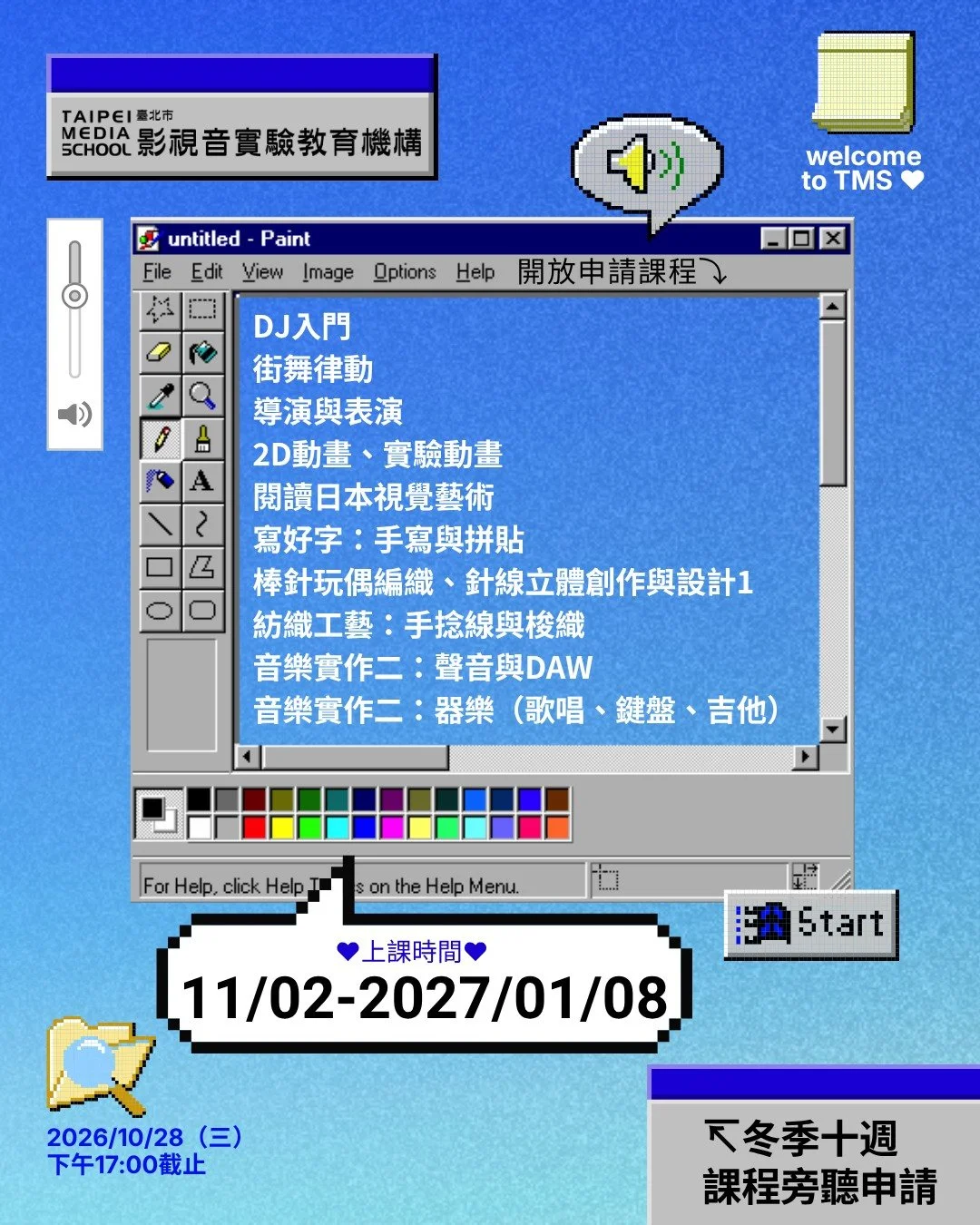 &hearts; 2026冬季旁聽課程（課程報名表單放留言處）
▍申請開始！
授課對象：國二生至高三生（含個人或團體、機構自學生）
課程時間：2026/11/02-2027/01/08，共10週。
上課地點：臺北市影視音實驗教育機構及其他必需之教學地點

收費方式：
完成報名並經過審核後，機構將聯繫前來試聽第一週，若試聽後有意願繼續上、同時也獲得授課老師同意的話，請於第二週上課前完成繳費。所繳旁聽費用除經課程因故停開或異動致無法繼續修習時，得申請無息退還外，一律不退費。

依每堂上課時數、分別收