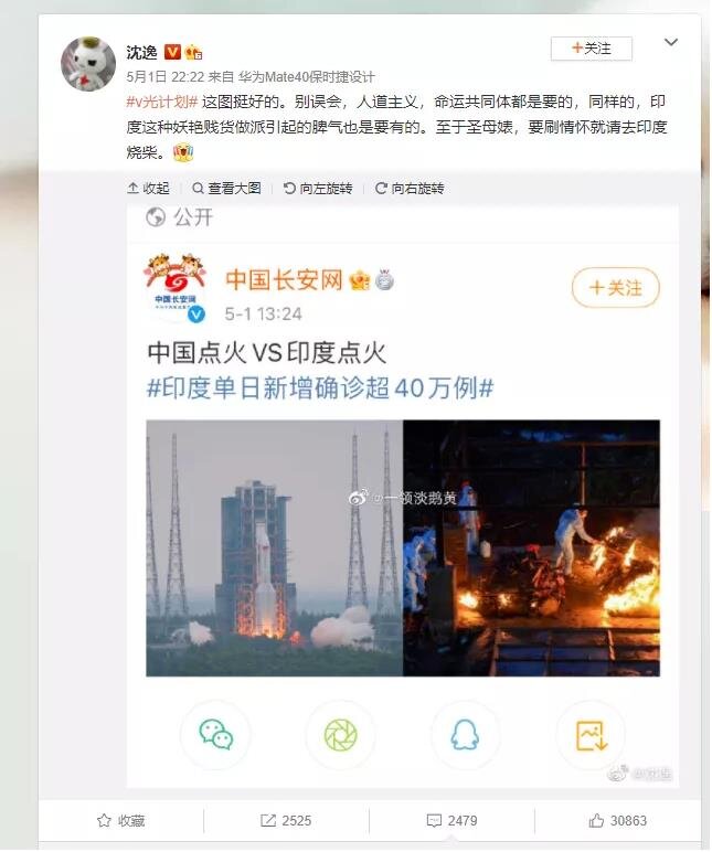 Un message du compte Weibo de la Commission politique et juridique chinoise se lit comme suit: « La Chine met le feu contre l’Inde qui met le feu », avec des images du récent lancement de roquettes de la Longue Marche-8 par la Chine contrastant avec le bois de chauffage incinérant les corps des personnes perdues dans la crise indienne du COVID-19. La capture d’écran a été repartagée par Shen Yi de l’Université Fudan, qui a ajouté: « C’est une superbe image. Ne vous méprenez pas, l’humanitarisme et la « communauté pour un avenir commun » sont tous deux nécessaires. D’autre part, l’indignation résultant des actes répréhensibles et bâtards de l’Inde est également nécessaire. Pour ces guerriers de la justice sociale, si vous voulez exprimer vos sympathies, allez en Inde et brûlez du bois de chauffage là-bas. »    