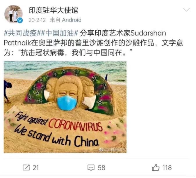 Une capture d’écran d’un message du compte Weibo de l’ambassade de l’Inde en Chine, publié en février 2020: Partageant la sculpture de sable de l’artiste indien Sudarshan Pattnaik sur la plage de Puri à Odisha, il est dit: « Lutte contre le coronavirus. Nous sommes aux côtés de la Chine. »