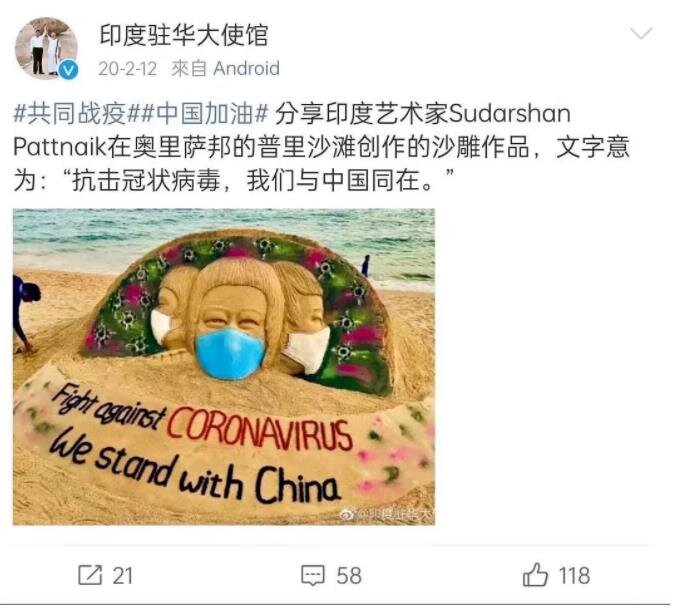 A screenshot of a post by the Weibo account of Indian Embassy in China, posted in February 2020: Sharing Indian artist Sudarshan Pattnaik’s sand sculpture in Odisha’s Puri Beach, it says: “Fight against coronavirus. We stand with China.”