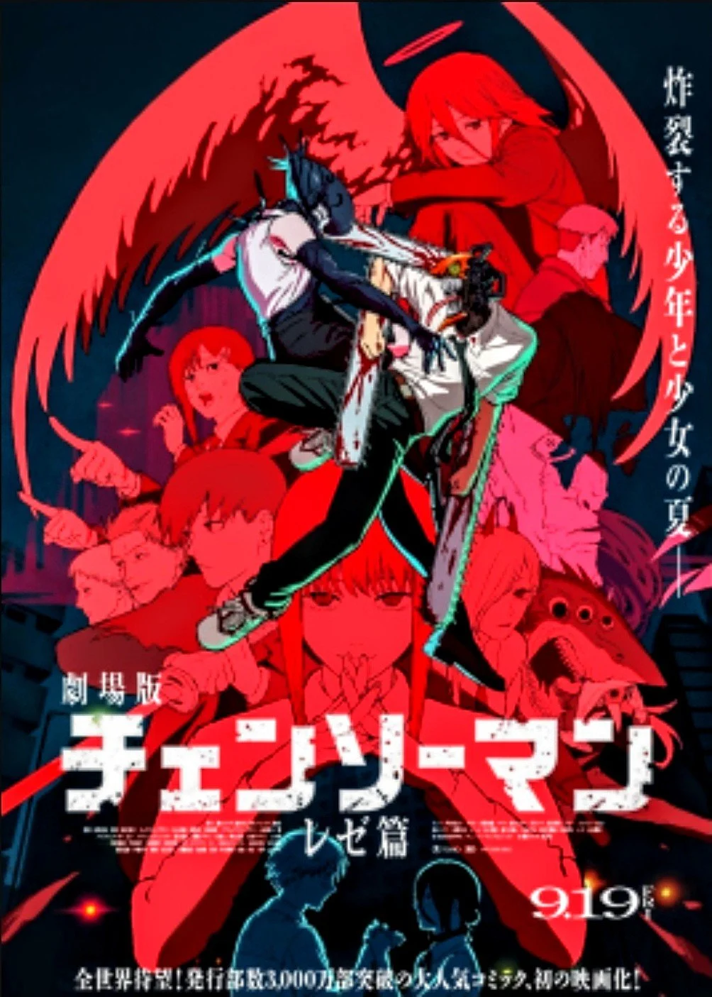CHAINSAW MAN The Movie: THE REZE ARC (Crunchyroll)
