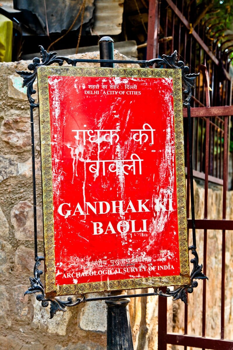 Gandhak Ki Baoli