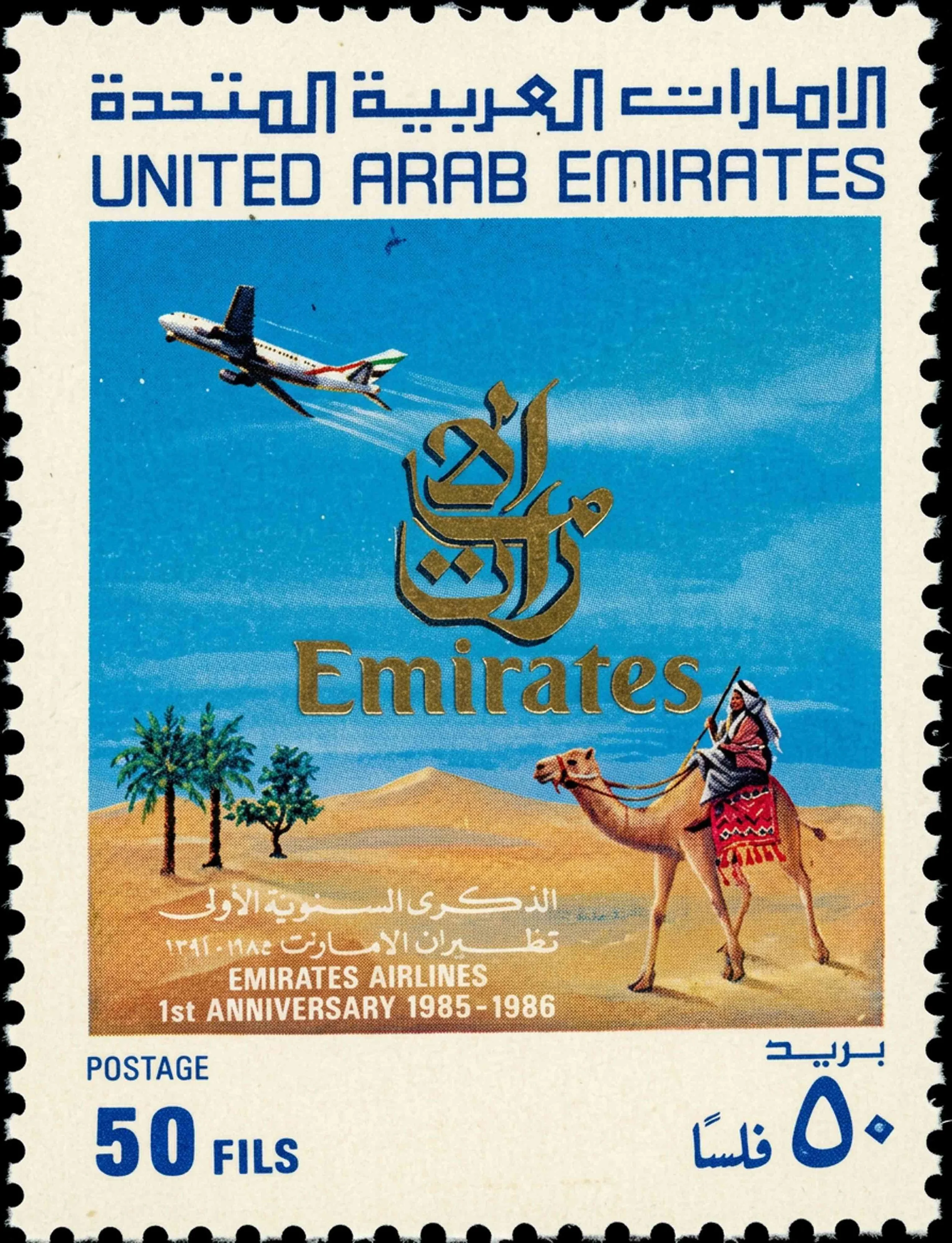 Emirati stamp