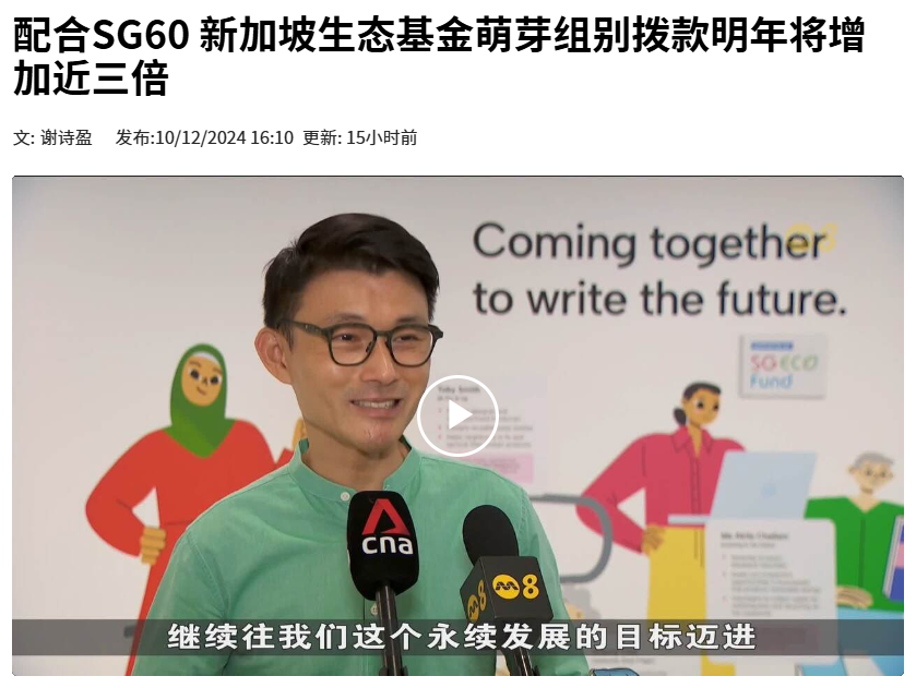 8world - SG EcoFund.PNG