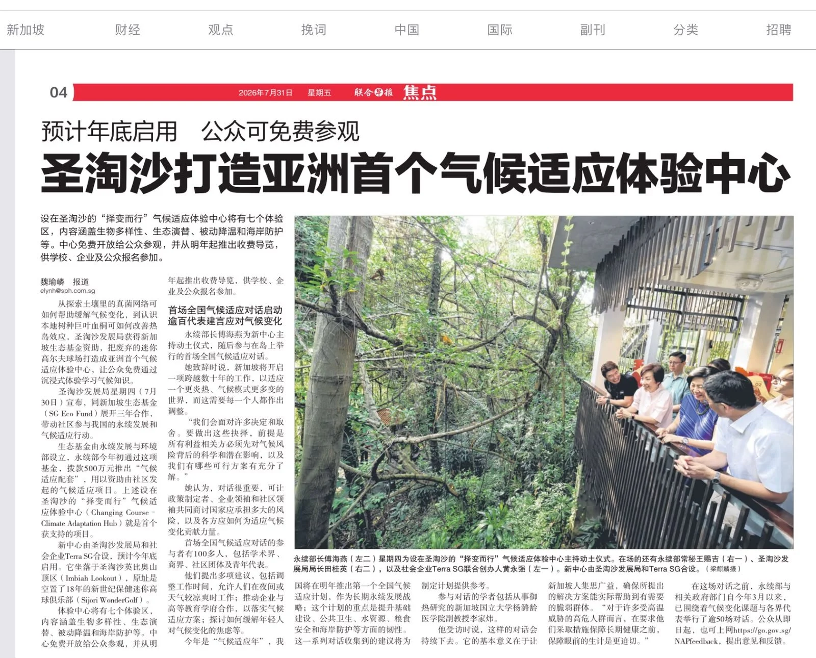 Lianhe Zaobao.jpeg