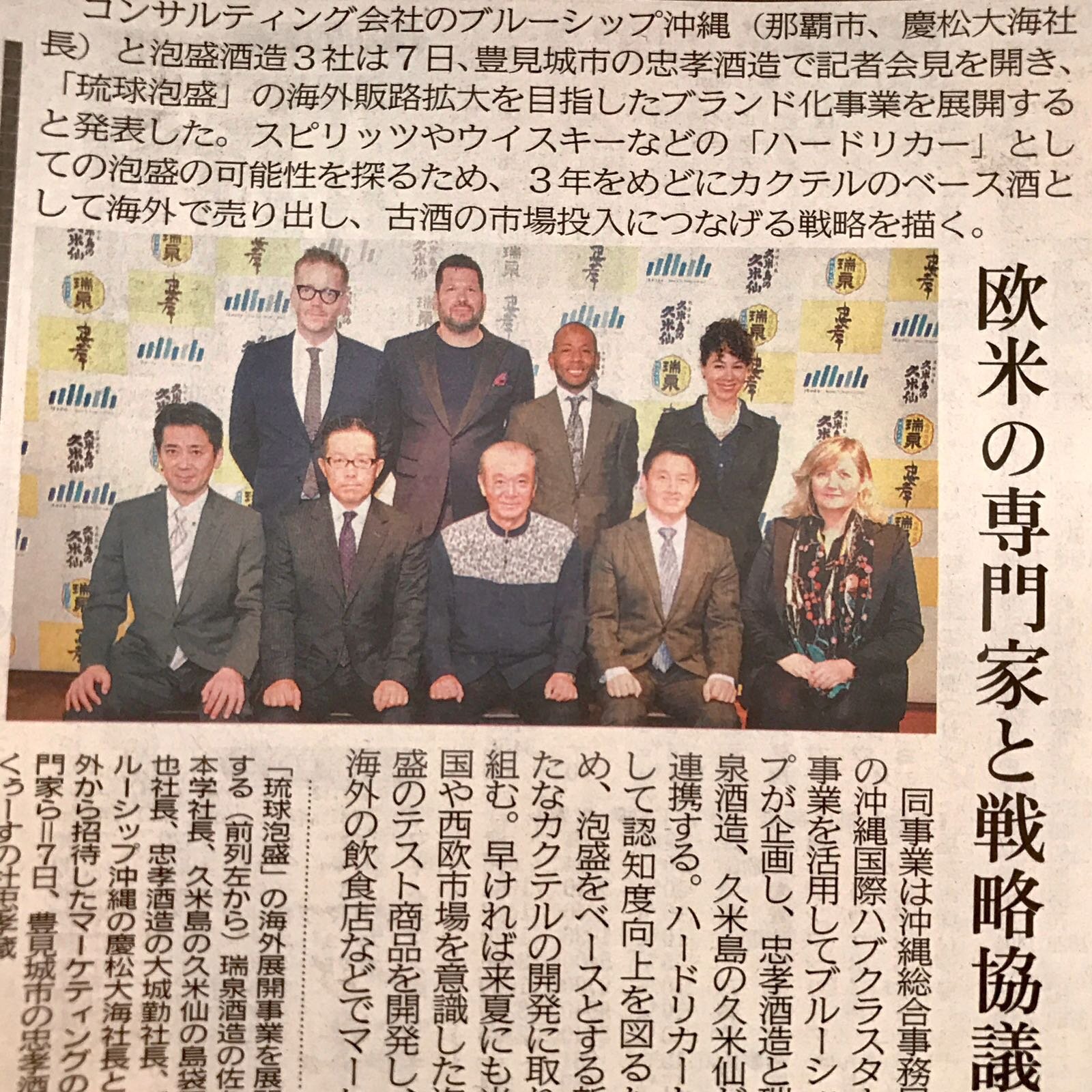 Article presenting the International Branding Team to Okinawa/Japan