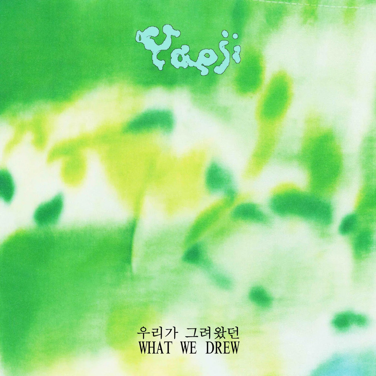 Album cover featuring abstract green and yellow tie-dye background with "Yaeji" text and "WHAT WE DREW" in English and Korean.