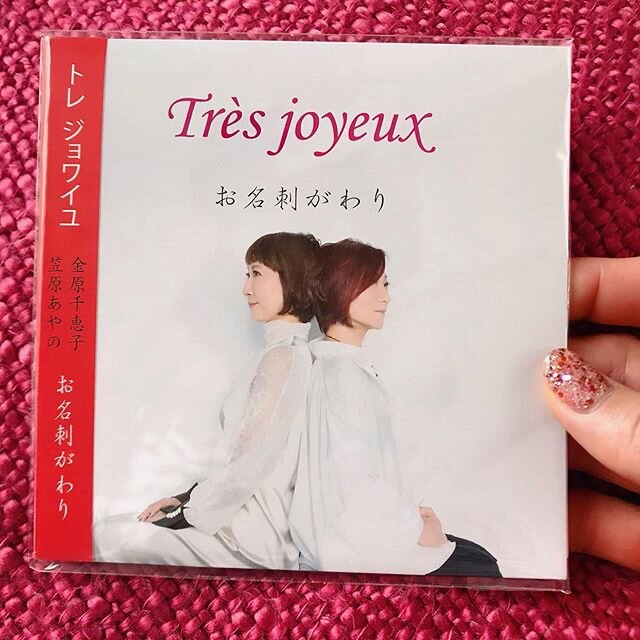 トレ ジョワイユ