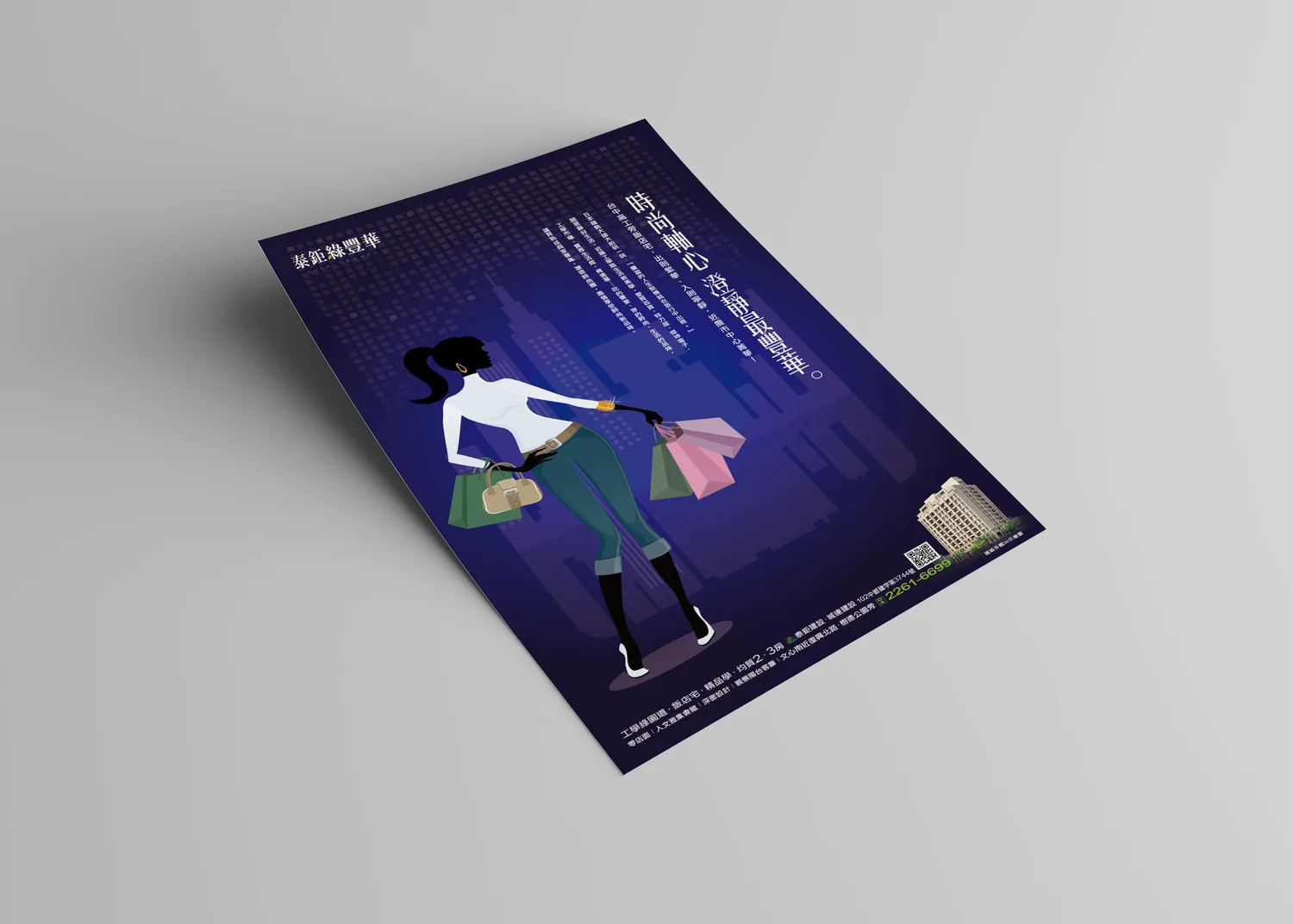 泰鉅綠豐華 菲菲企劃 房地產全案企劃設計