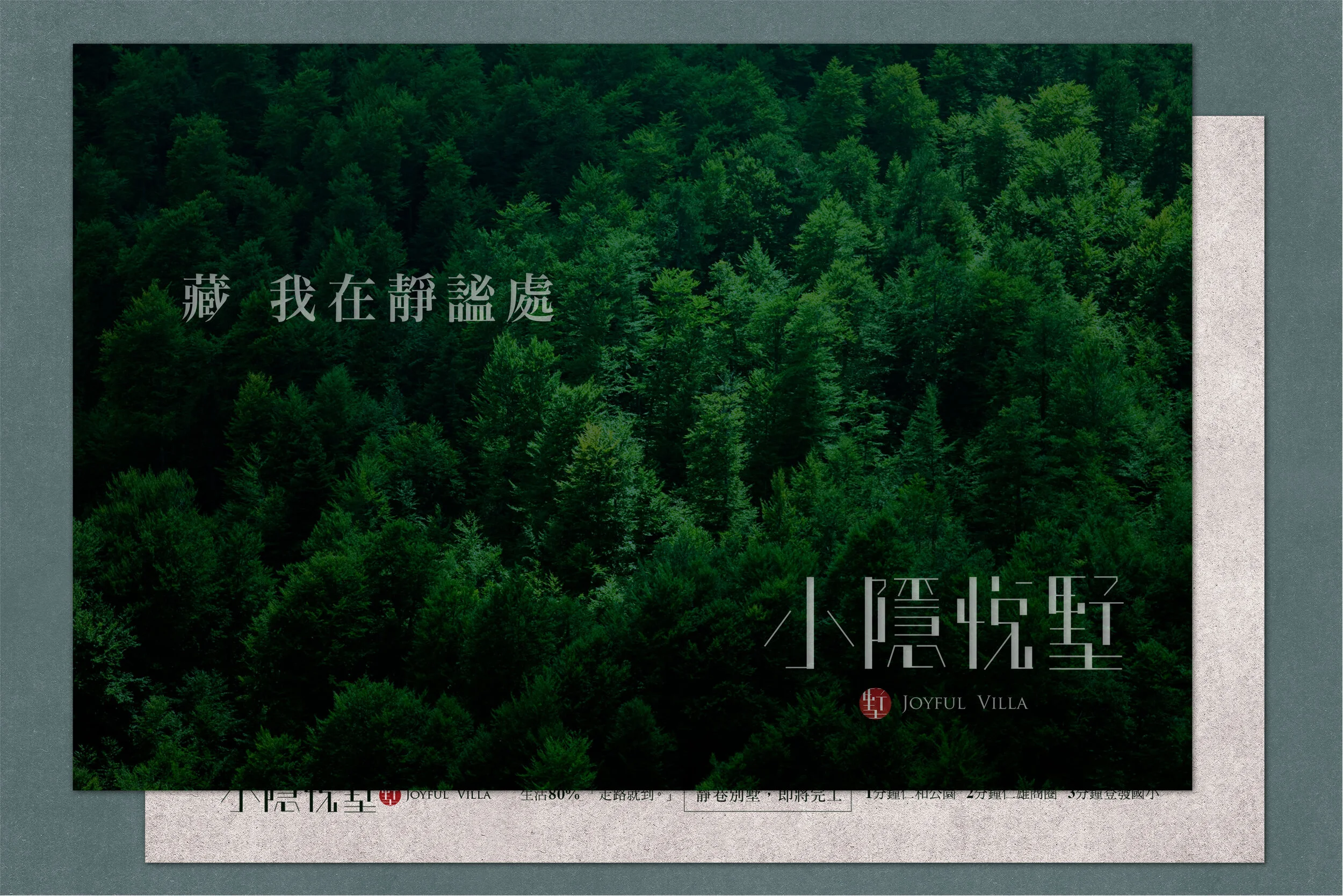 小隱悅墅.jpg