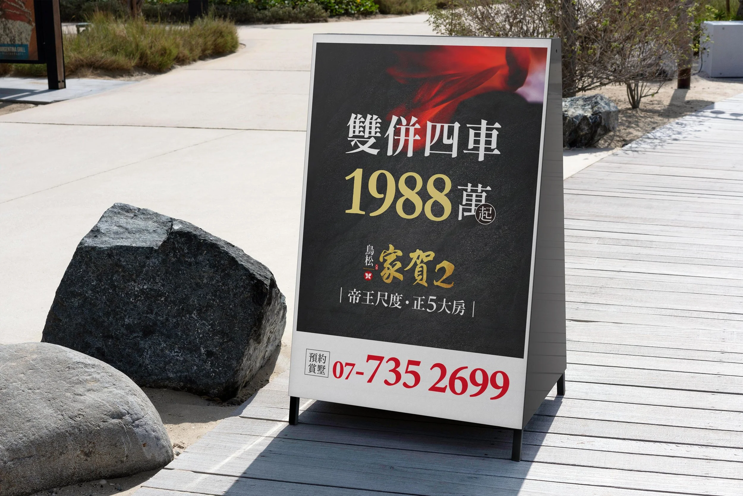 鳥松家賀2.jpg