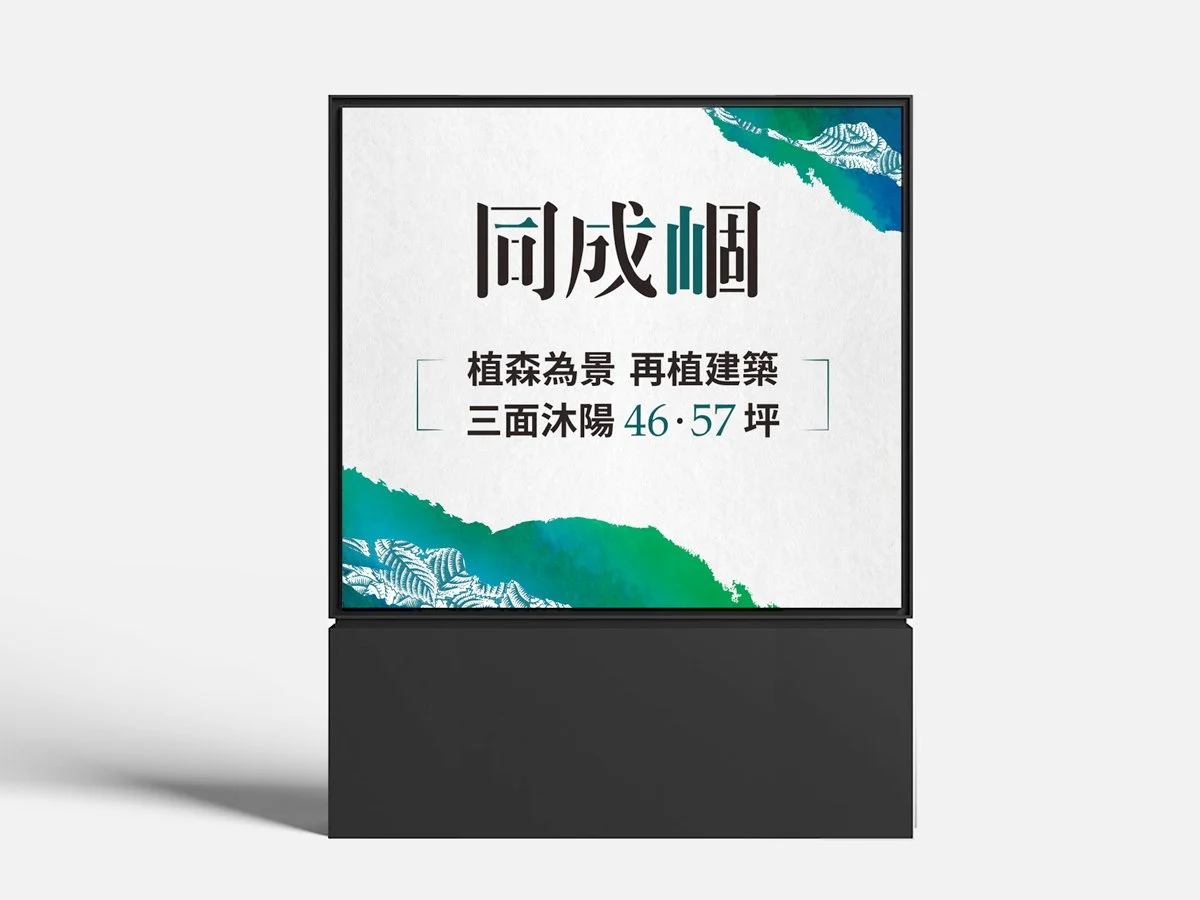 同成建設pop2.jpg